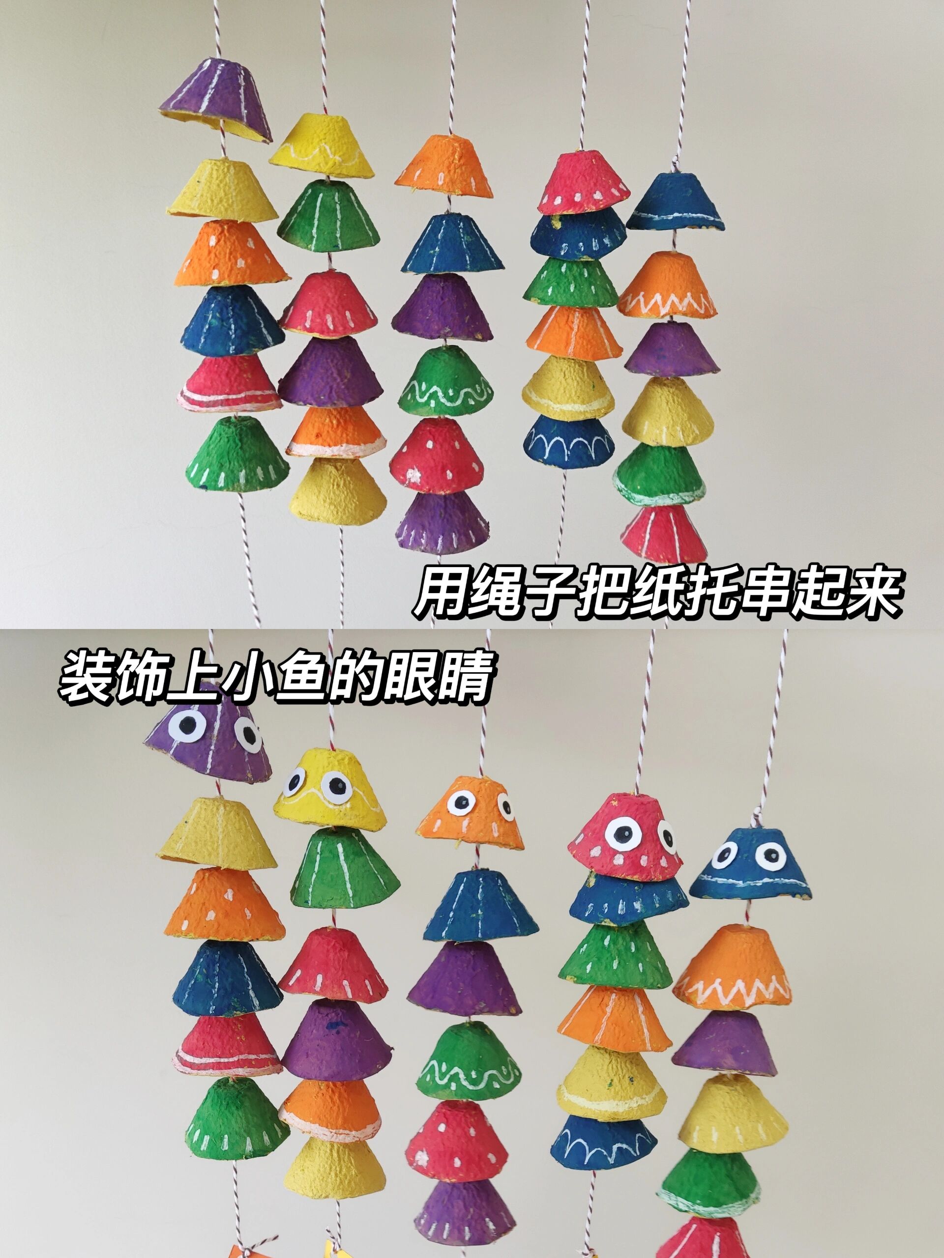 亲子手工‖小鱼风铃,鸡蛋纸托也能变废为宝