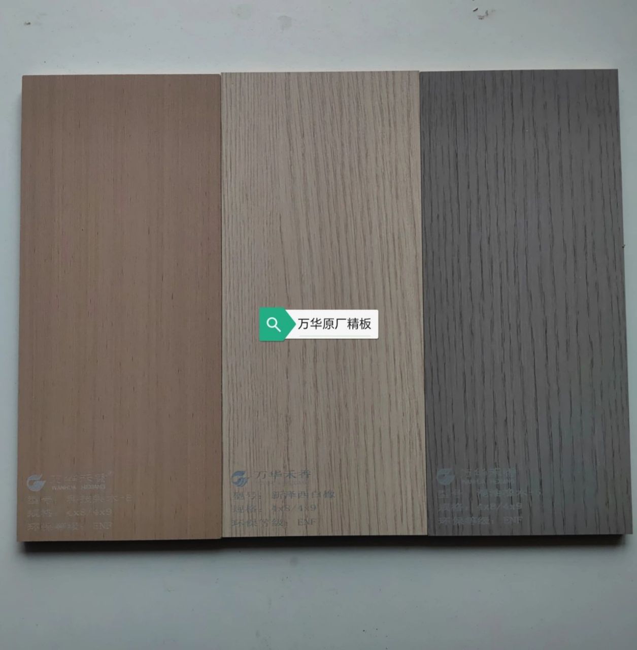 22种花色万华禾香原厂精板色卡 万华禾香板的精板和素板到底如何区别