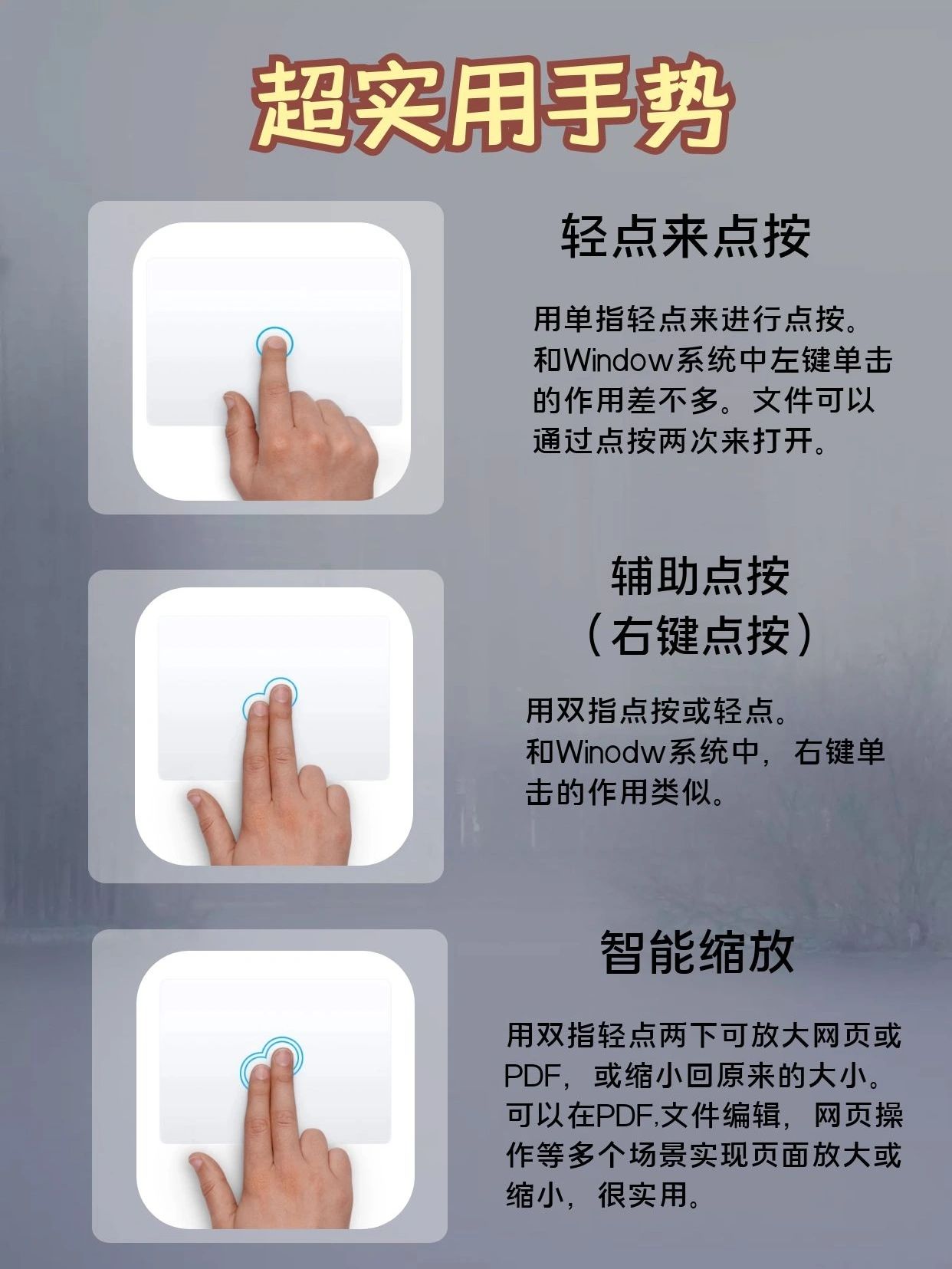 实用入门  mac触摸板触控手势 97