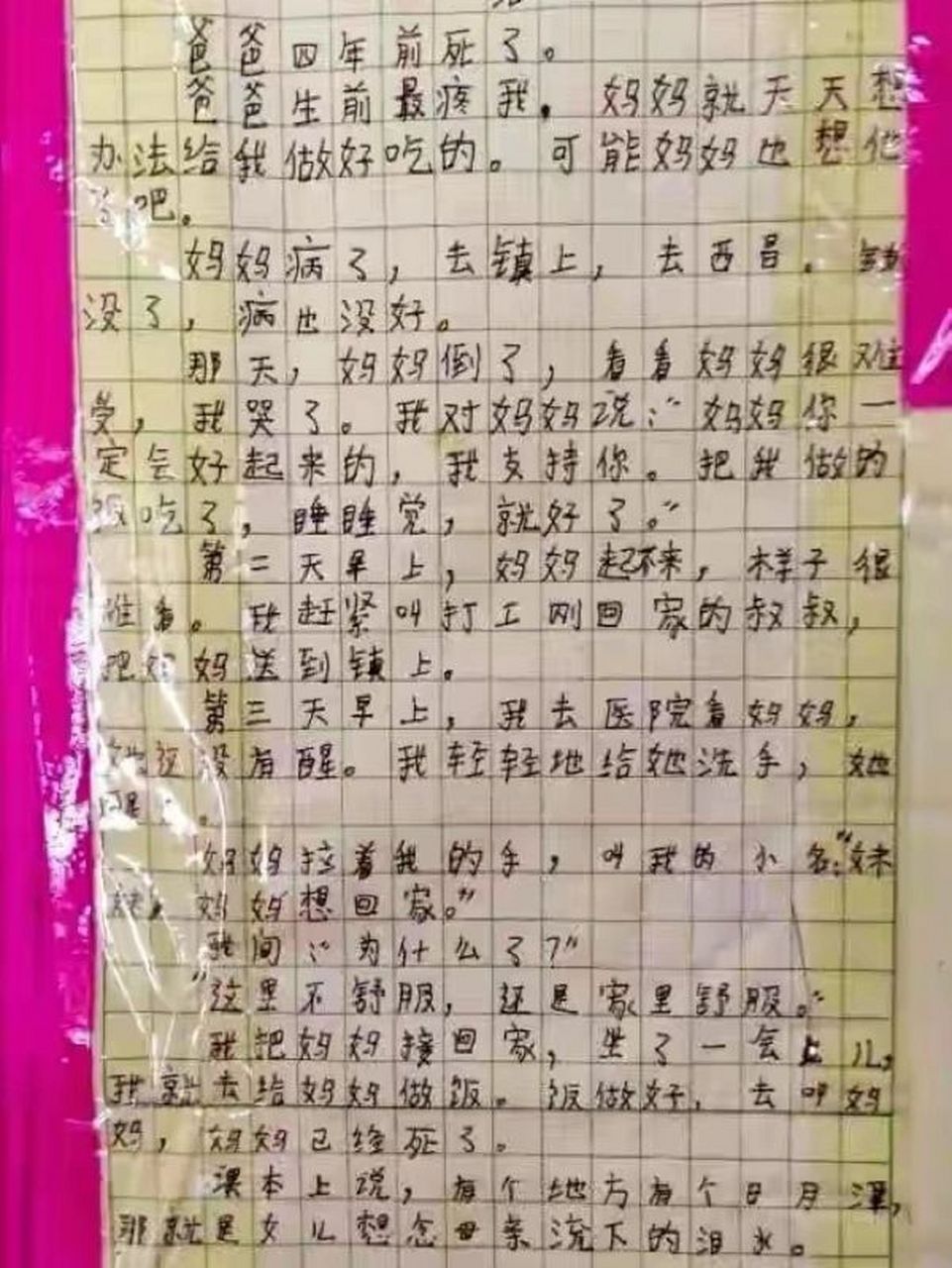 曾经感动十四亿人的作文《泪》01 爸爸四年前死了 67爸爸生前最疼