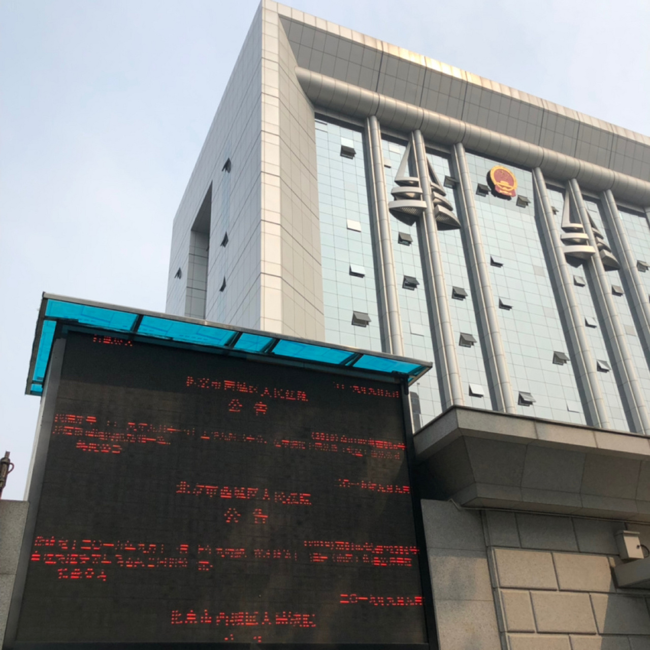 北京市西城区法院南区开庭… 法院对于诉讼律师来说就像歌手对于舞台