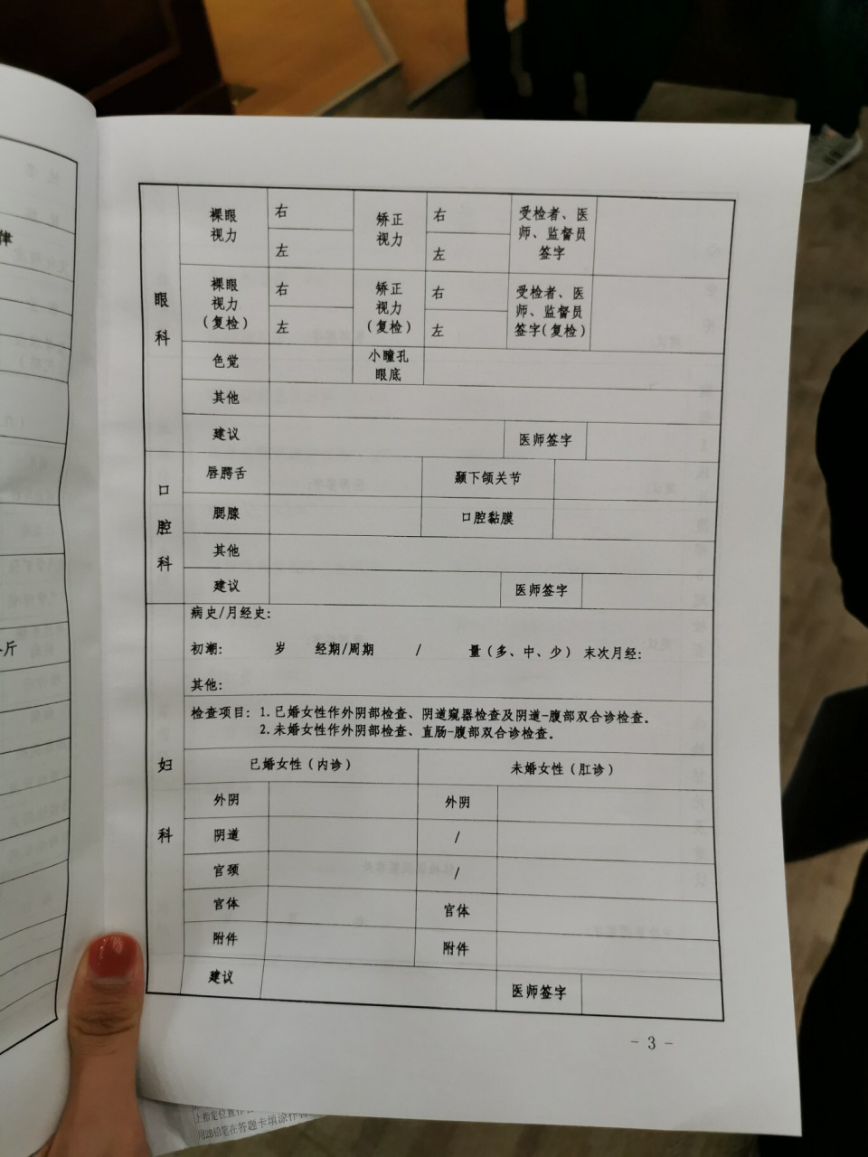 公务员体检部分项目 上个星期天去参加了公务员体检 血检和尿检就是