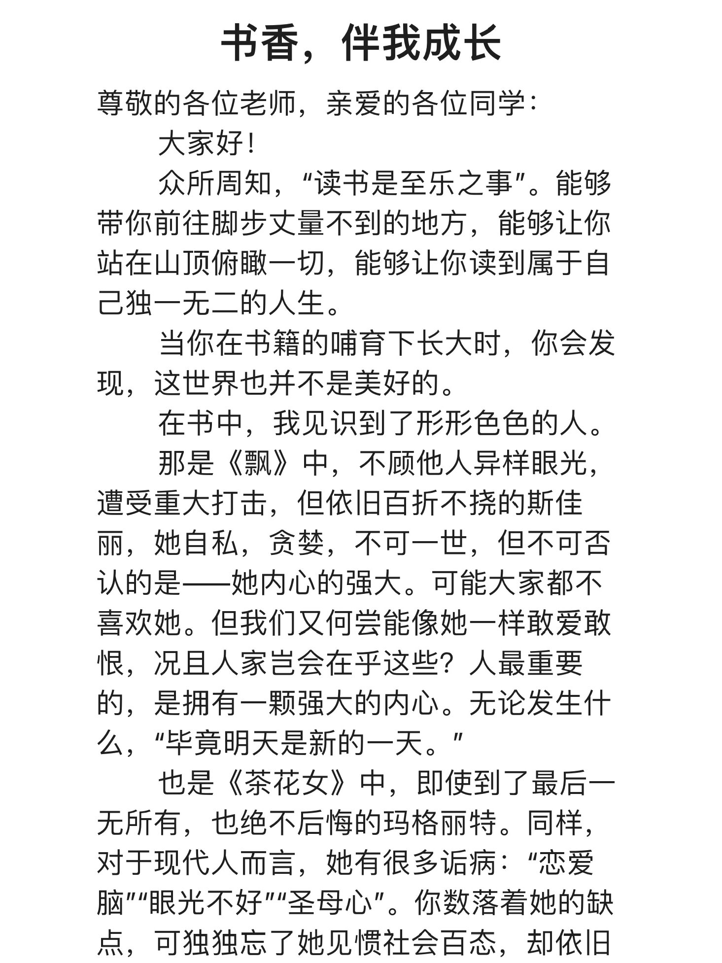 《书香,伴我成长》演讲稿