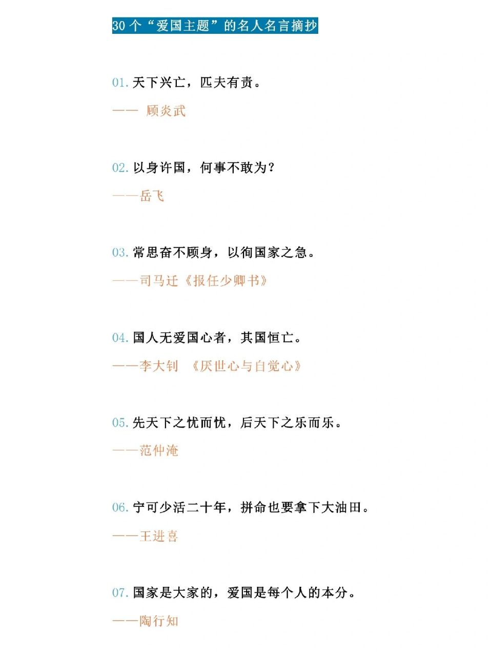 "爱国主义"名人名言摘抄