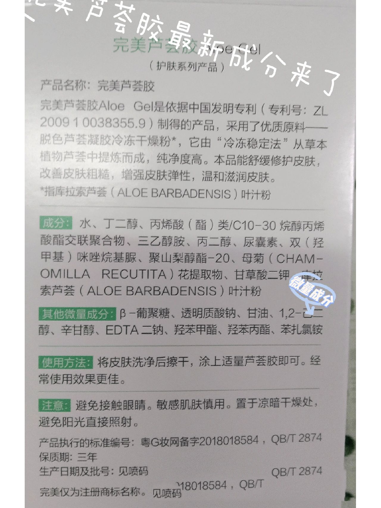 最新完美芦荟胶成分,来了