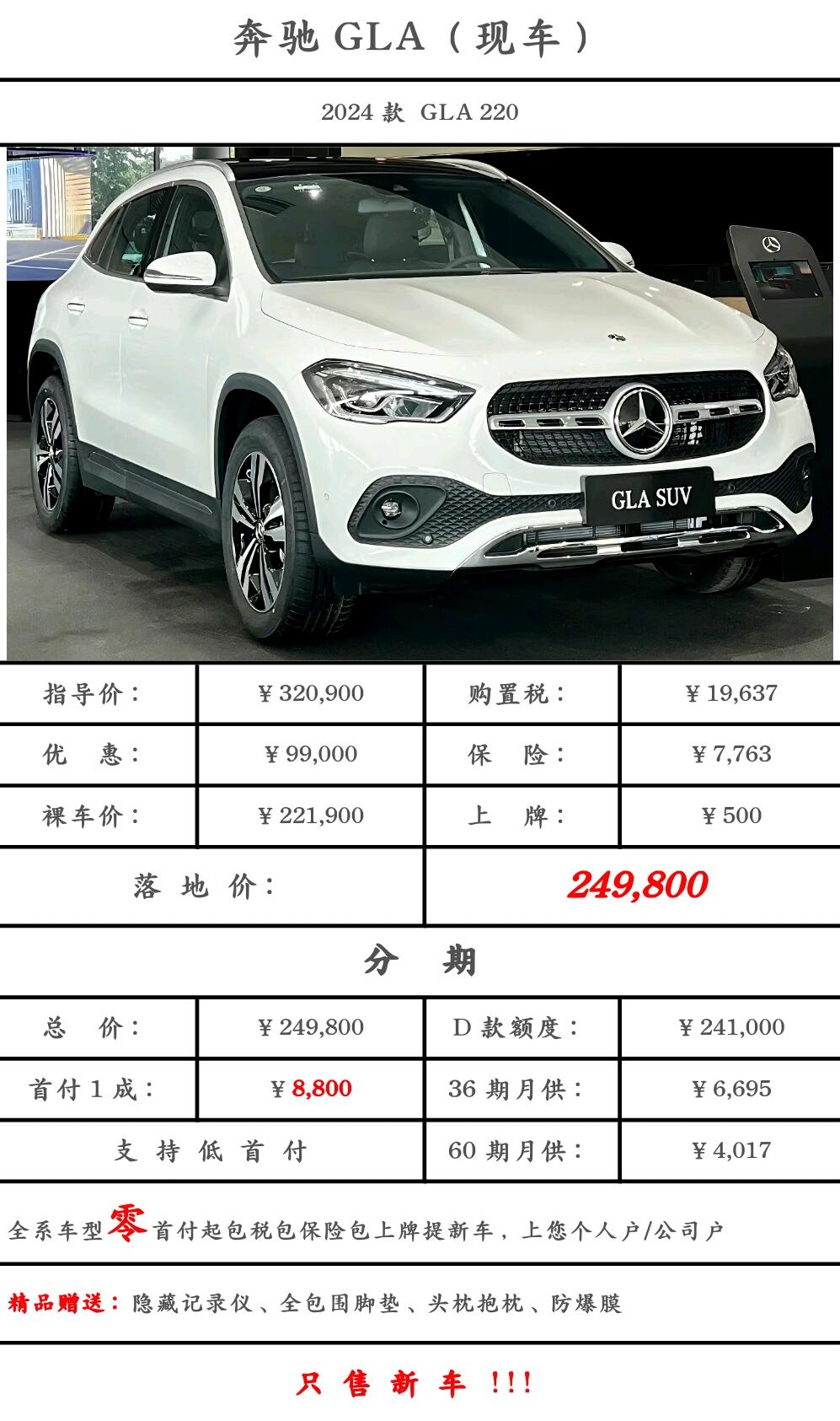 gla220奔驰报价及图片图片