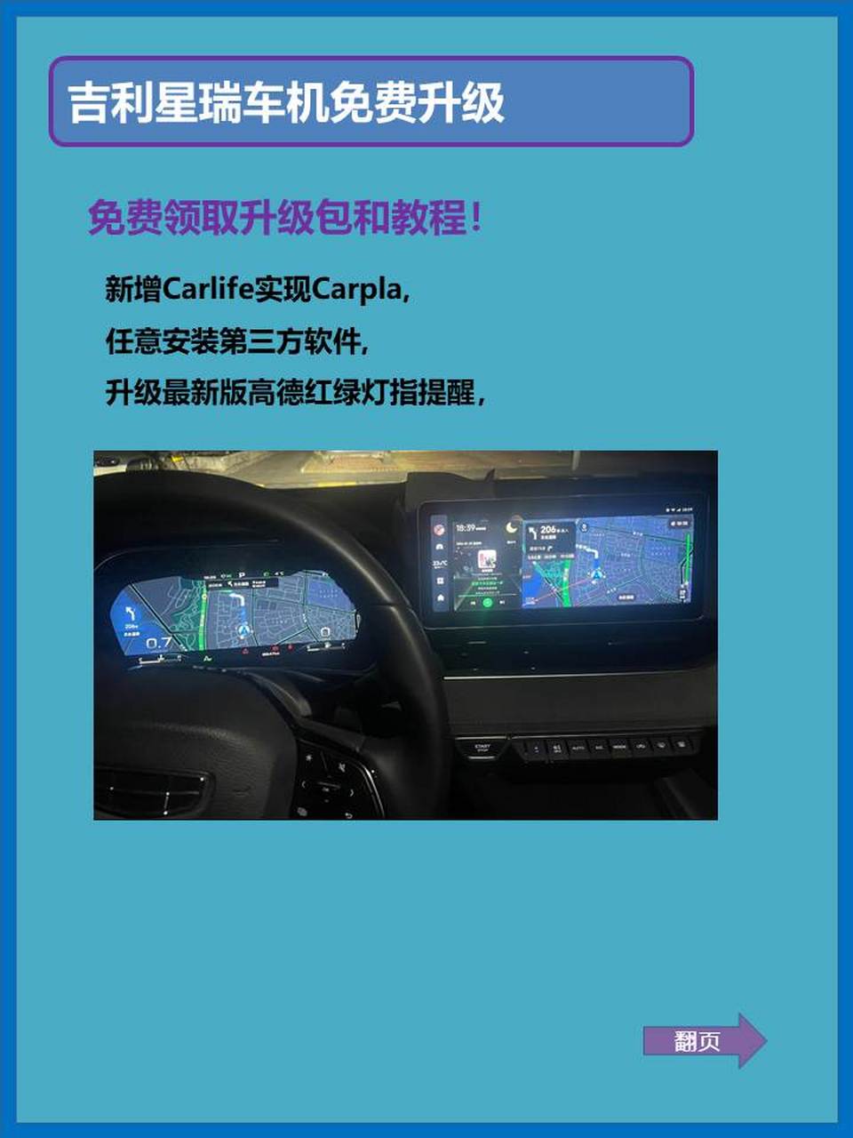 吉利星瑞车机免费升级,新增carlife实现carpla,自由安装第三方软件!