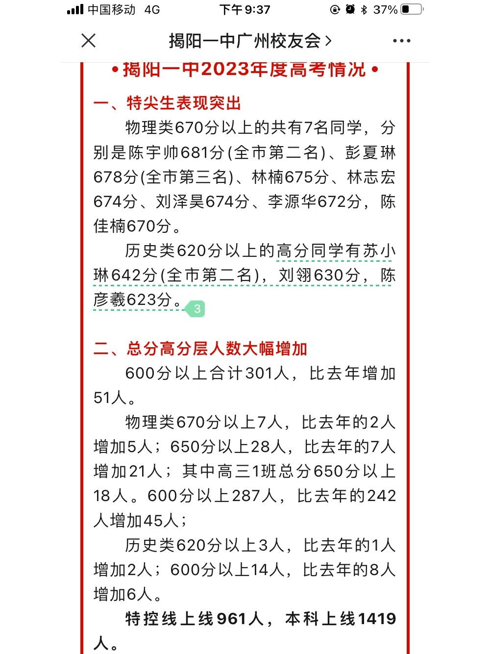揭阳高中前10排名,揭阳高中前10排名的分数线 揭阳高中前10排名,揭阳高中前10排名的分数线