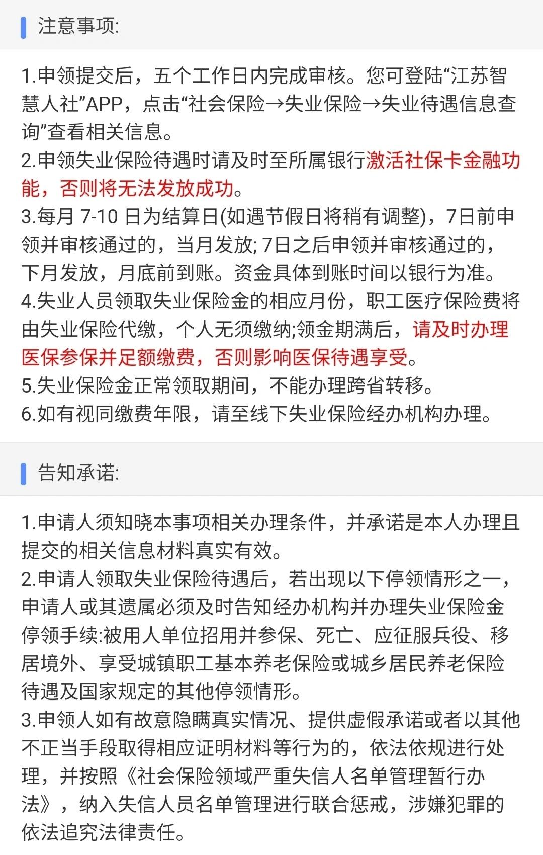 苏州失业金领取操作指南