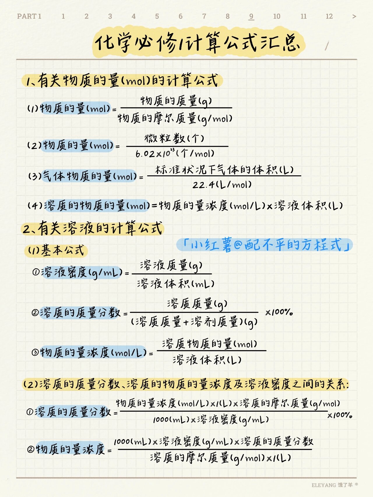 高中化学公式大全图片图片