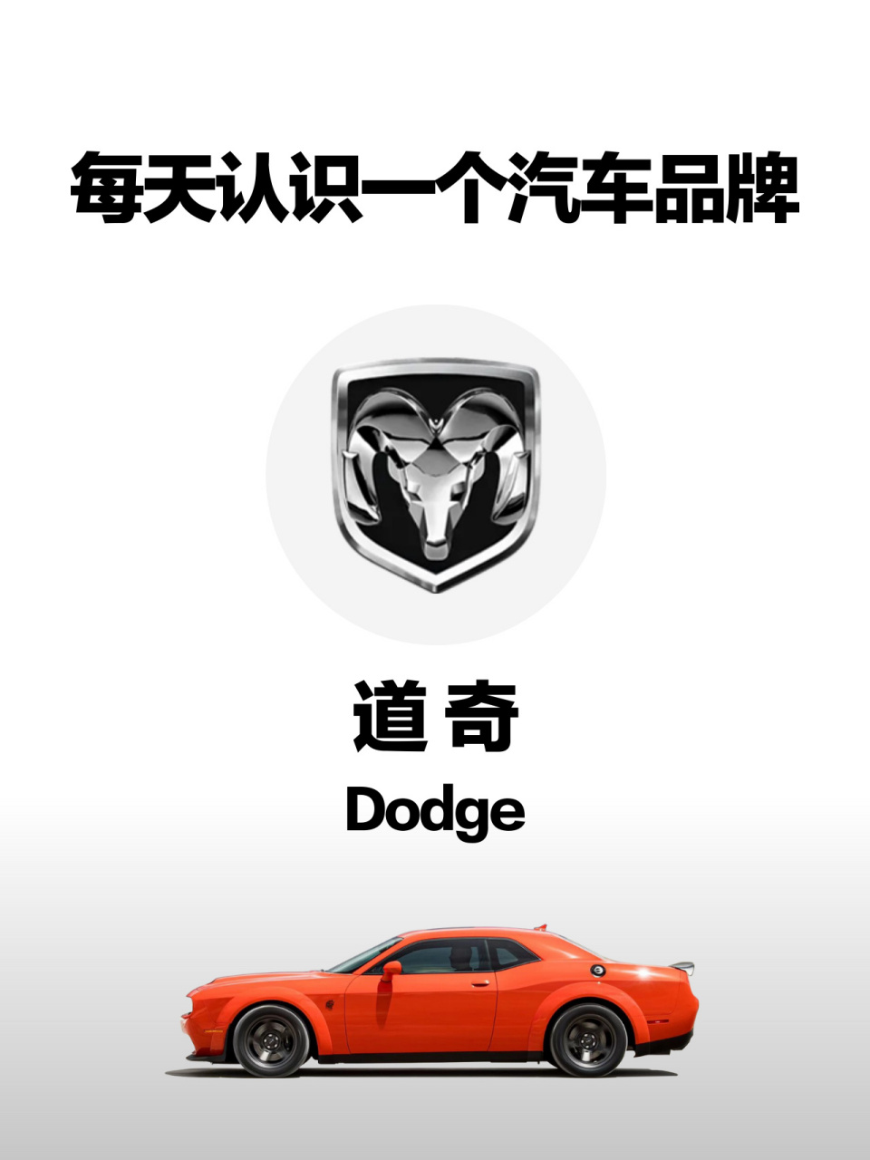 07汽车百科(品牌篇)|道奇 7115道奇品牌由道奇兄弟(哥哥约翰