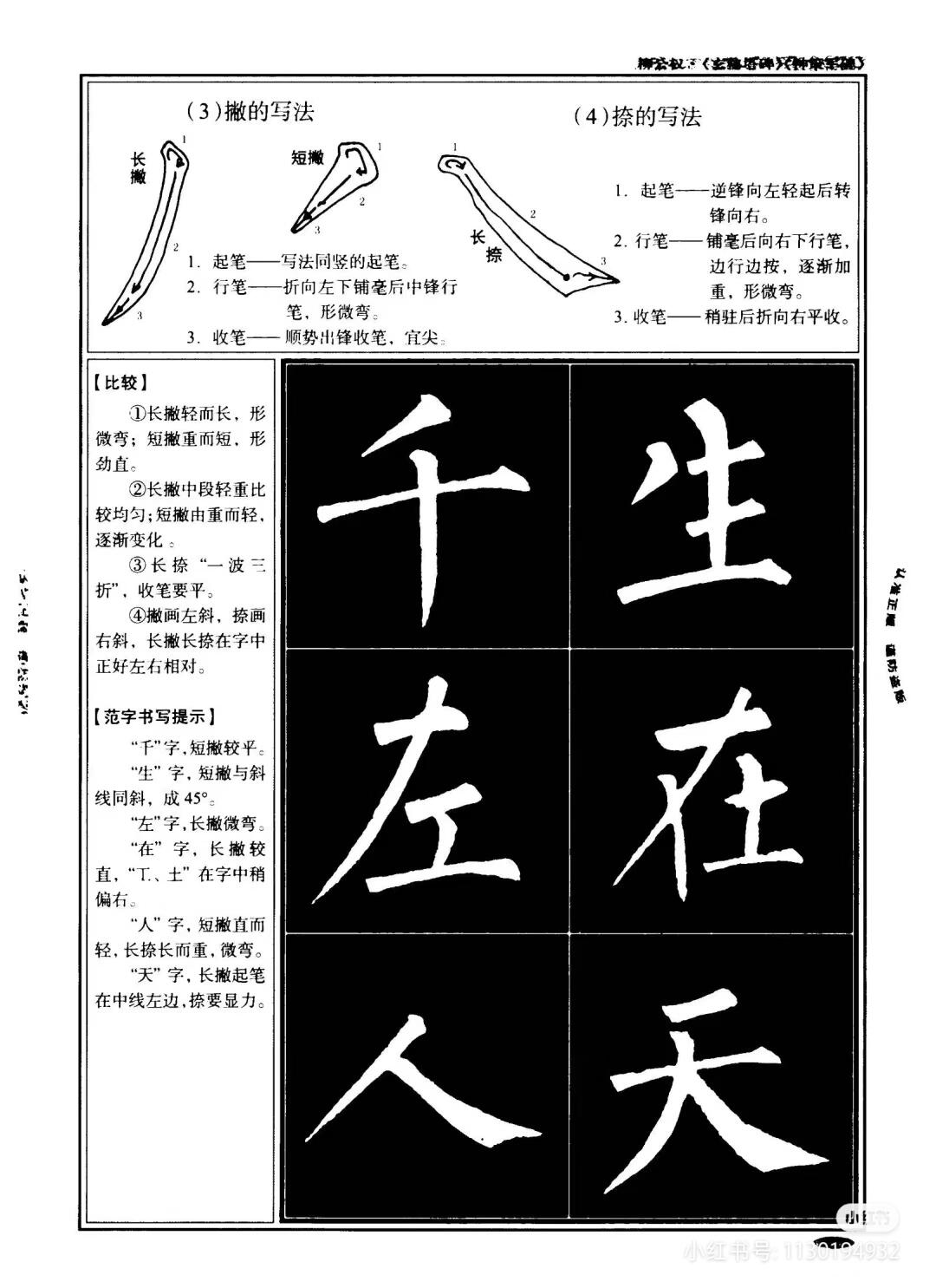 柳公权楷书教程1-2章