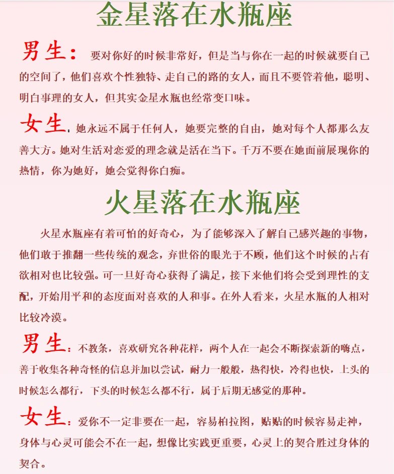 金火97系列之水瓶座74冰火两重天 在星盘中,	金星代表着我的喜欢