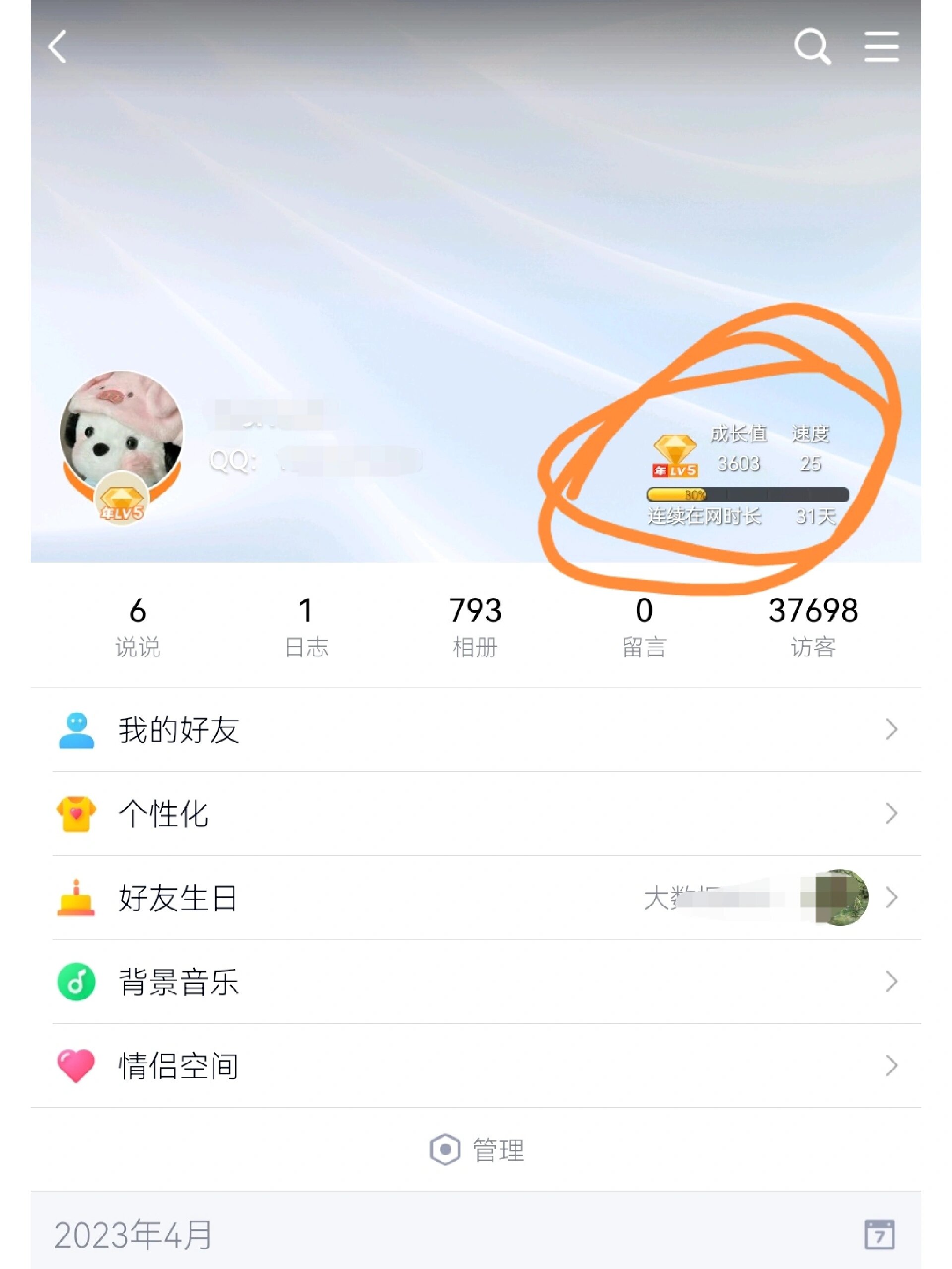 qq隐藏进别人空间=隐藏进入他人空间
