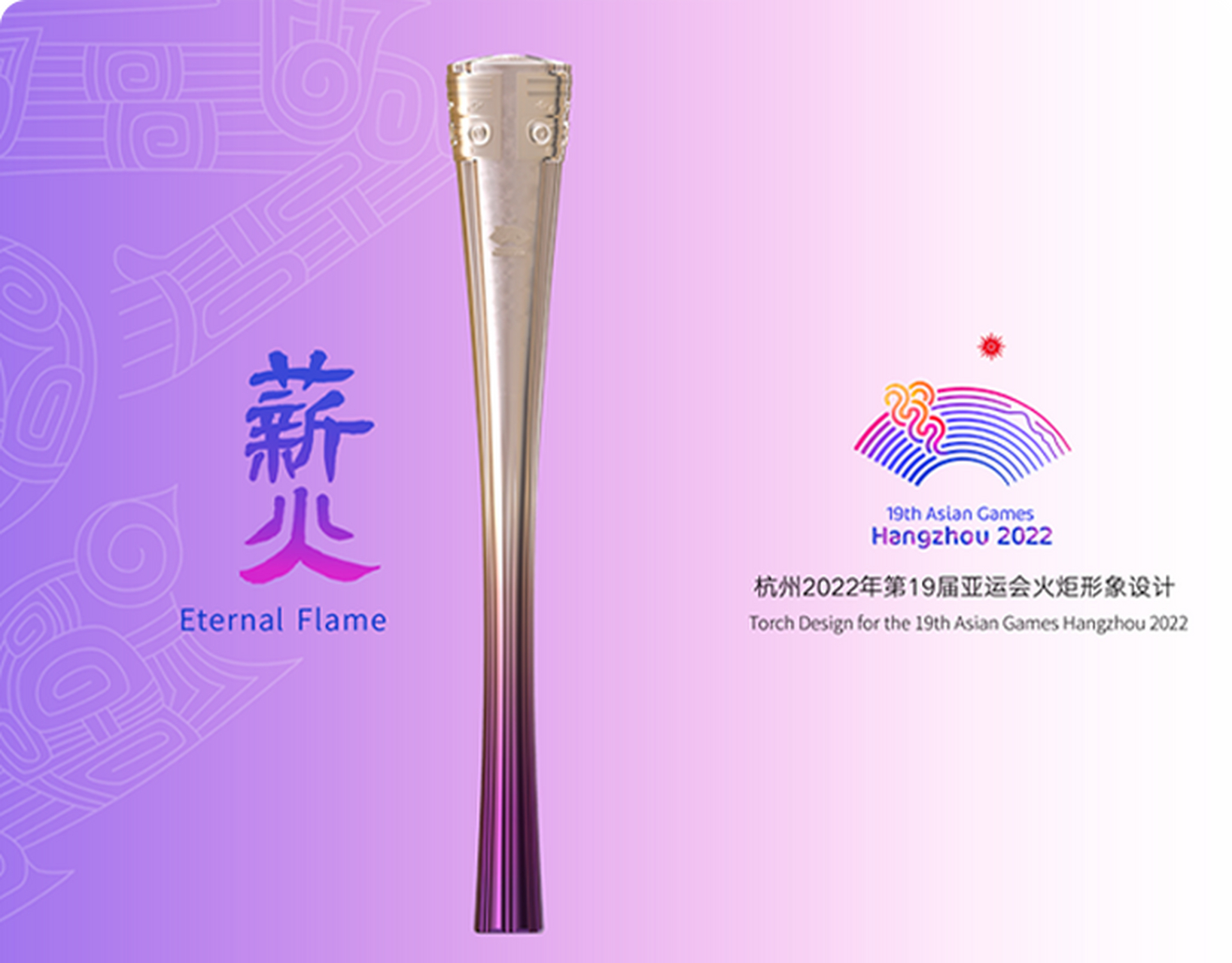 亚运美学看杭州亚运会设计 p1:会徽/潮涌 杭州2022年第19届亚运会会徽