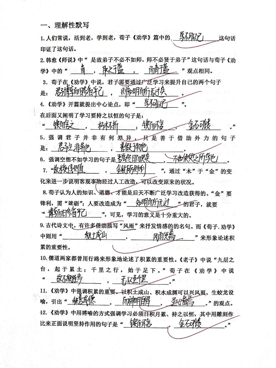 必修一理解性默写《劝学》 必修一理解性默写《劝学》