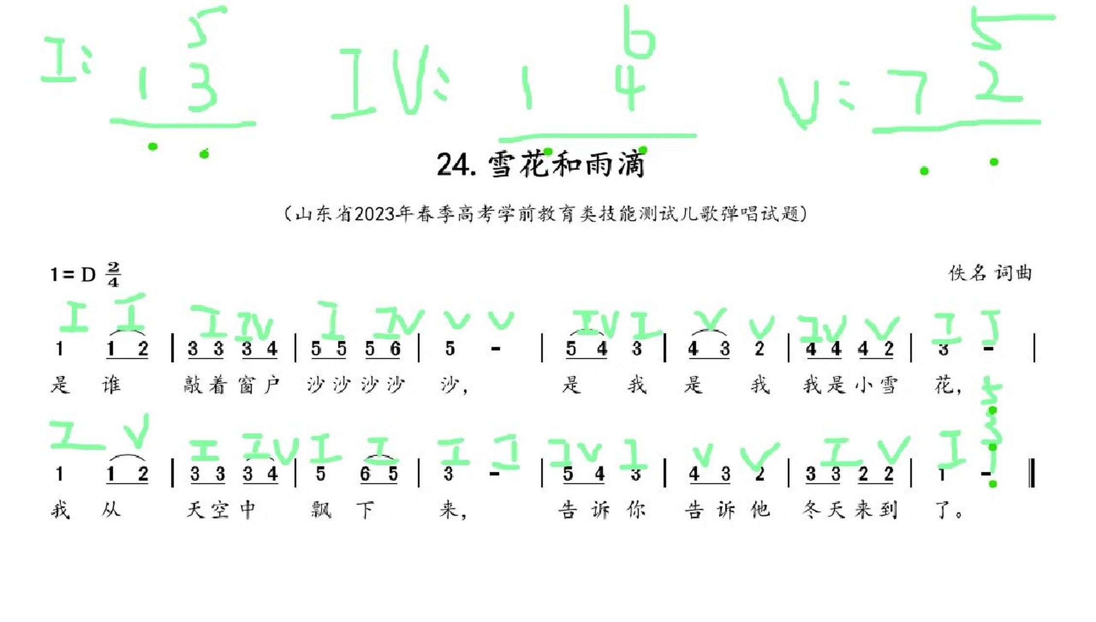 23春季高考弹唱《雨滴和雪花》双手简谱3