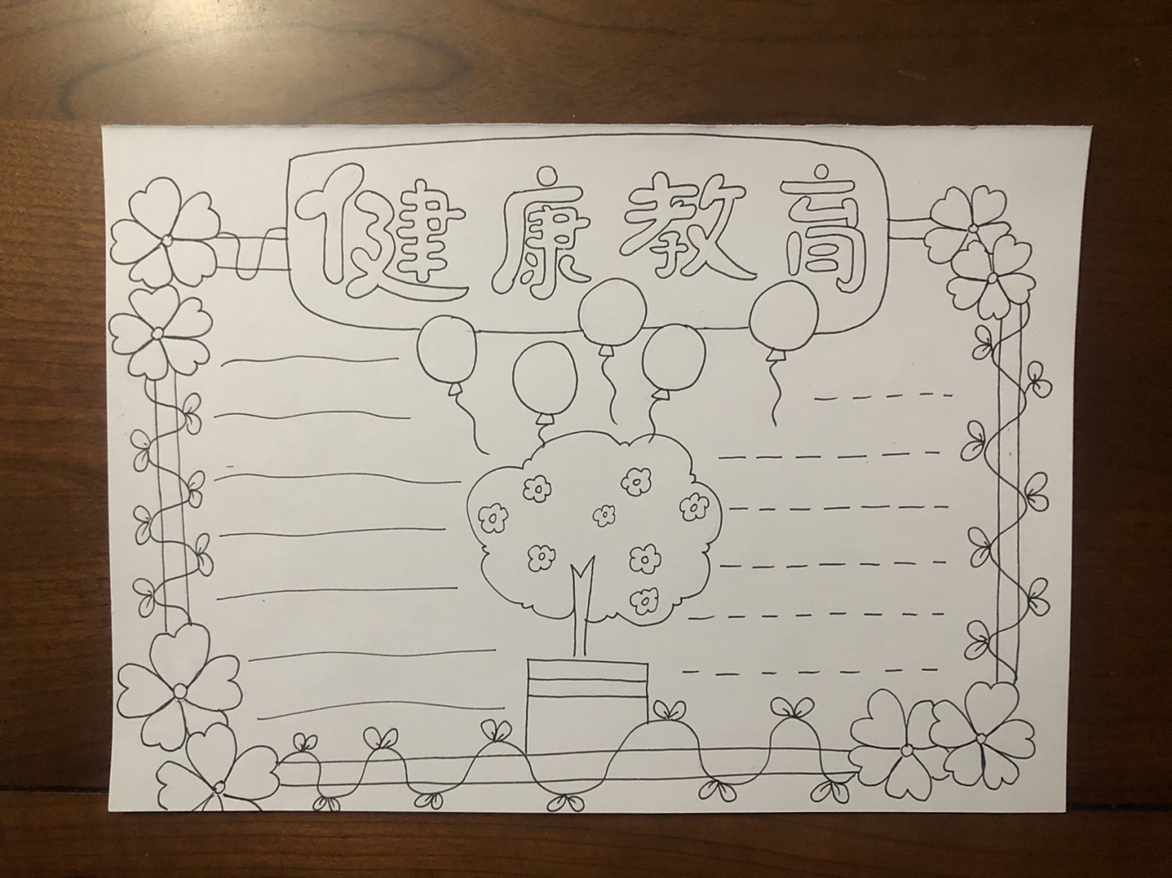 手抄报二十四 健康教育