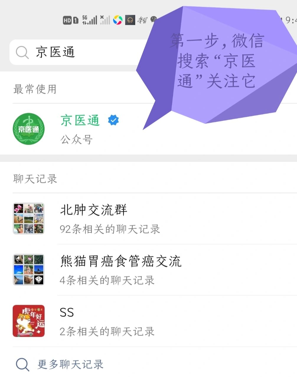 包含北京大学第六医院医院排队代办挂号-合规加急协调的词条