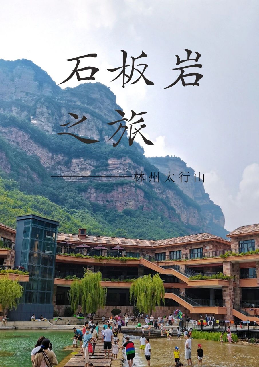 林州石板岩周末之旅来了05 安阳周末周边游攻略来了97 他就是位于