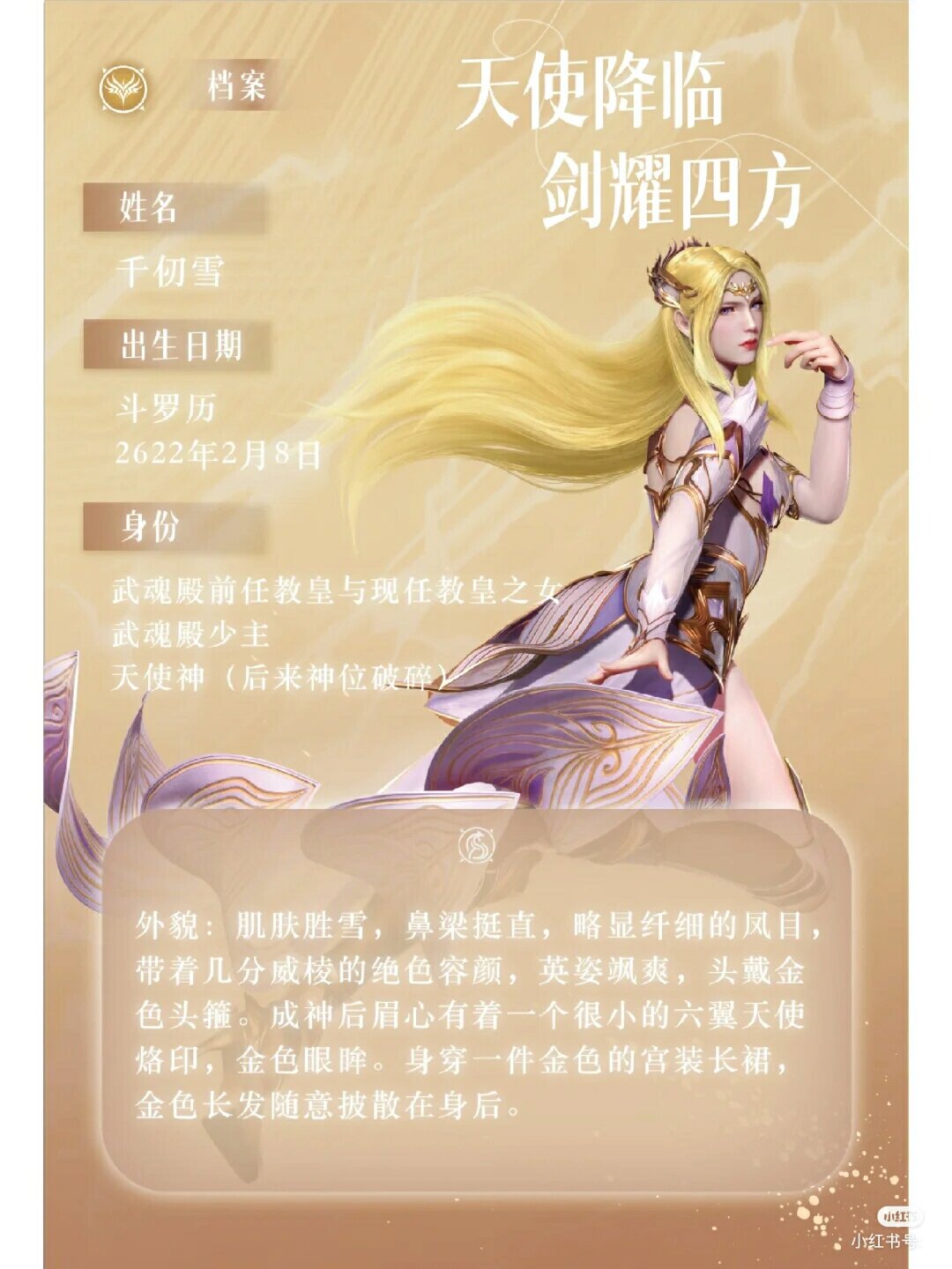 斗罗大陆千仞雪人物档案