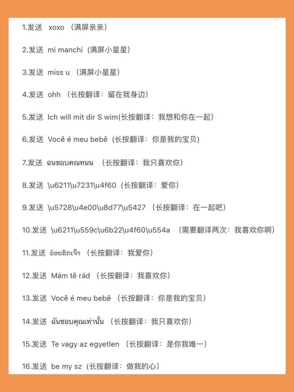 微信隐藏表白代码,留着520用 有些代码发送后可以直接显示特效,有些则
