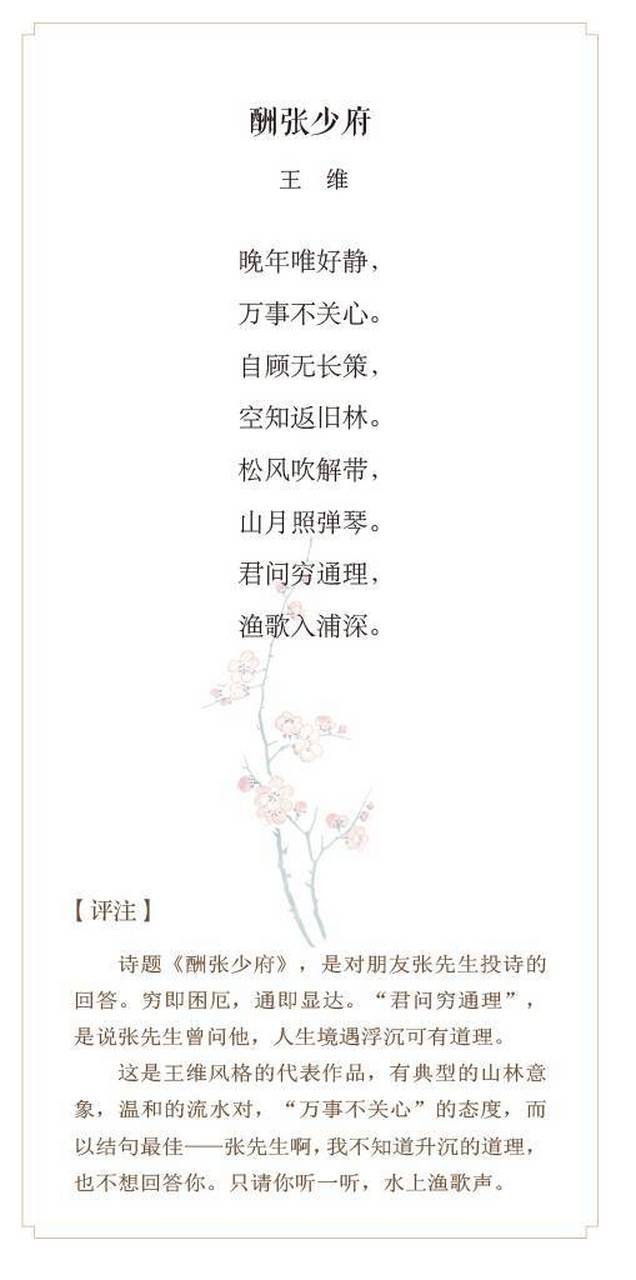 早自习# 王维《酬张少府》