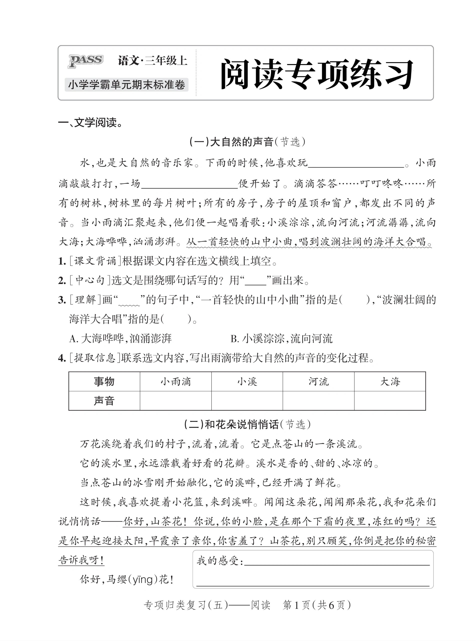 三年级上册语文|阅读专项练习(96答案)