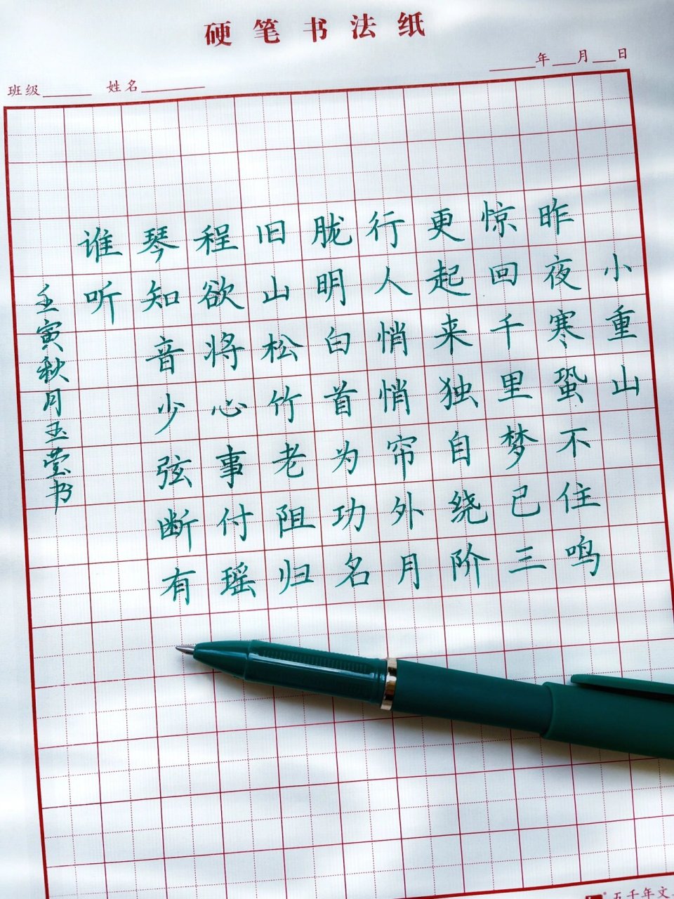 《小重山》 99把热爱的事情做到极致便成了价值 #硬笔书法作品