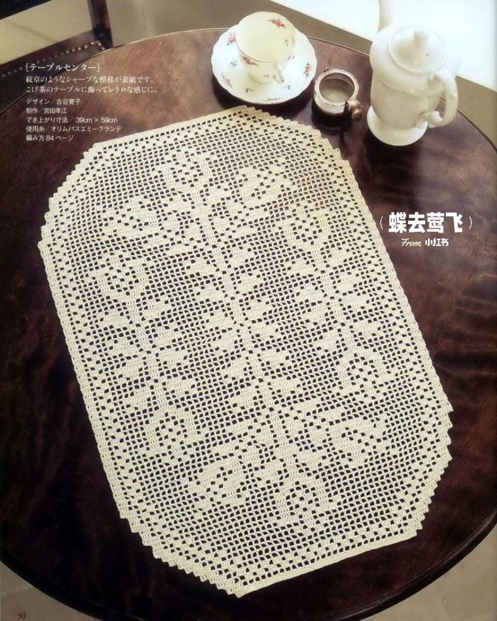 【图解】钩针手工编织 蕾丝餐巾桌布花片图案