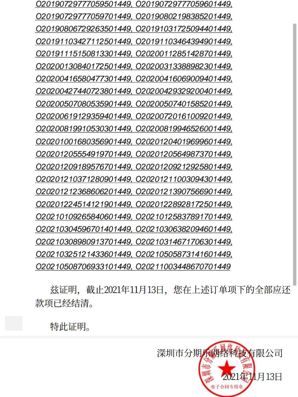 分期乐再见～94 一次性还完,结清证明已开,银行卡已解绑,收货地址全