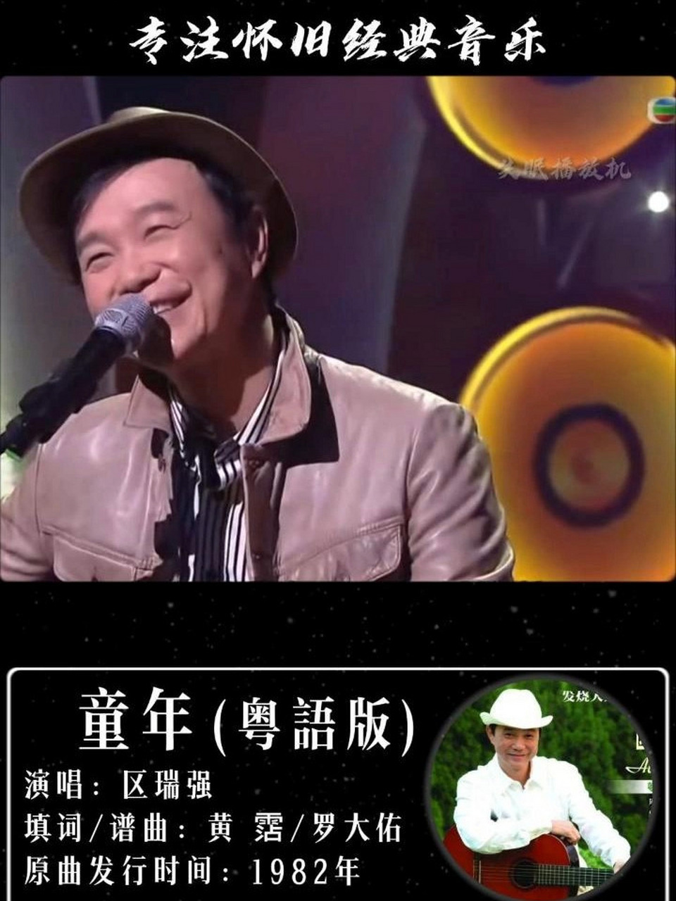 区瑞强演唱粤语版的《童年》,黄霑填词