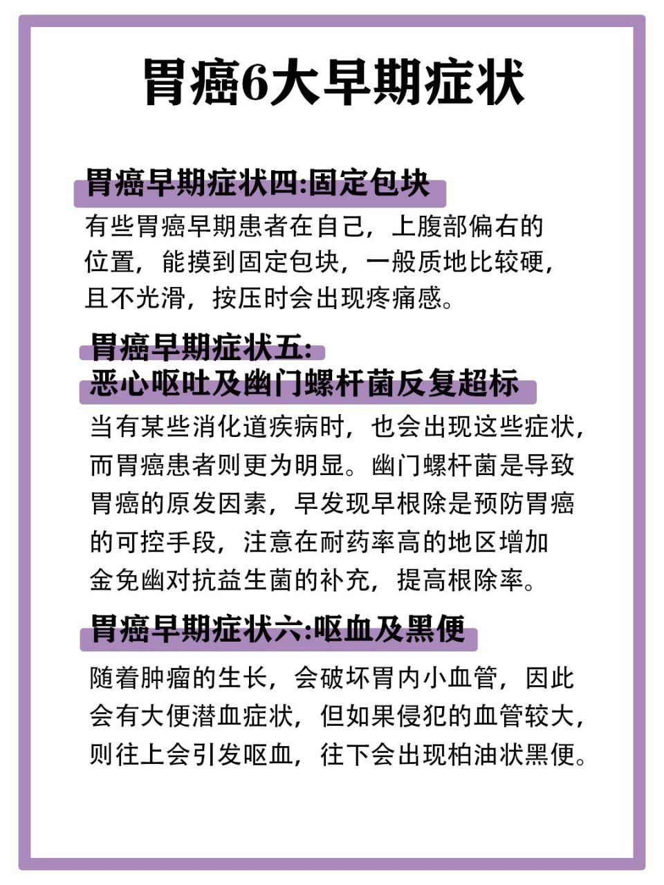 胃癌6大早期症状,你中了几点?