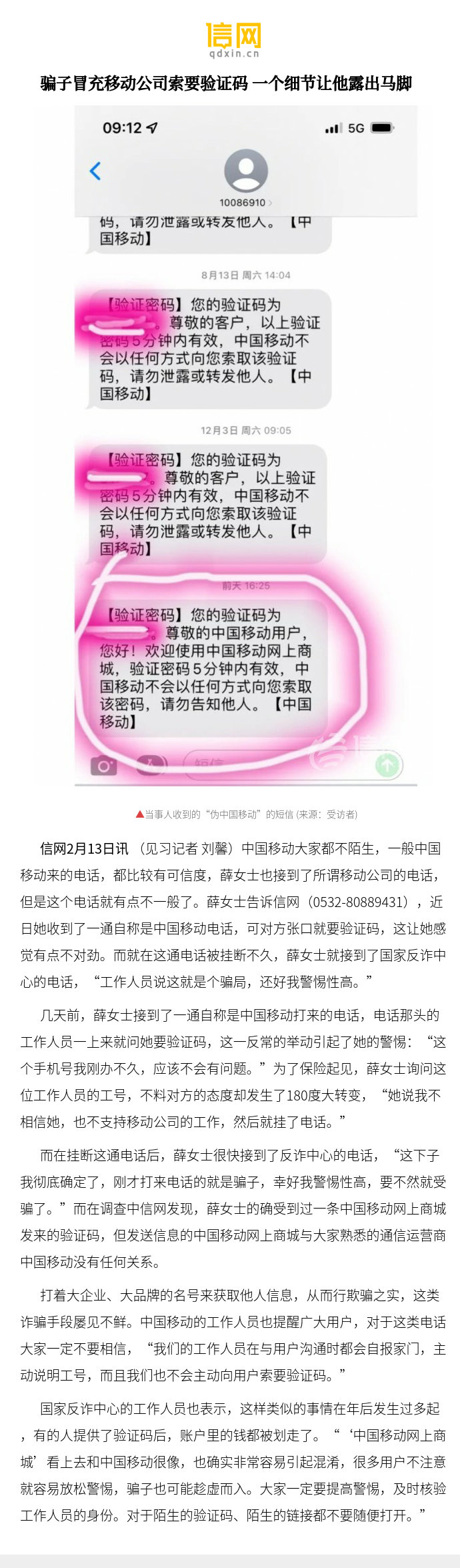 移动手机获取验证码收费吗是真的吗的简单介绍