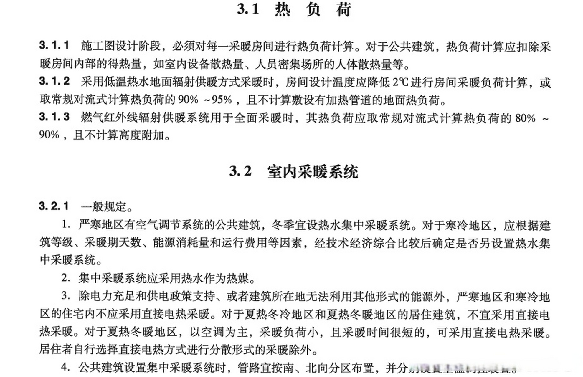 全国民用建筑工程设计技术措施节能专篇暖通空调·动力  《民用建筑