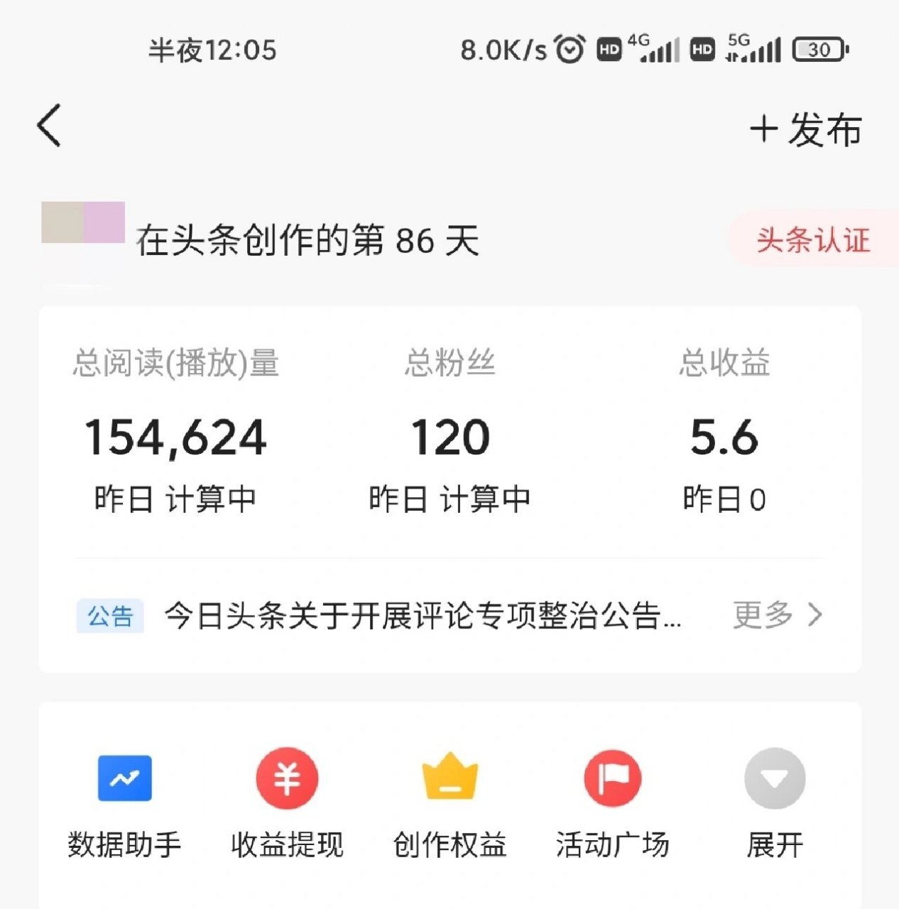 今日头条极速版怎么做自媒体(如何在今日头条极速版上面赚钱)