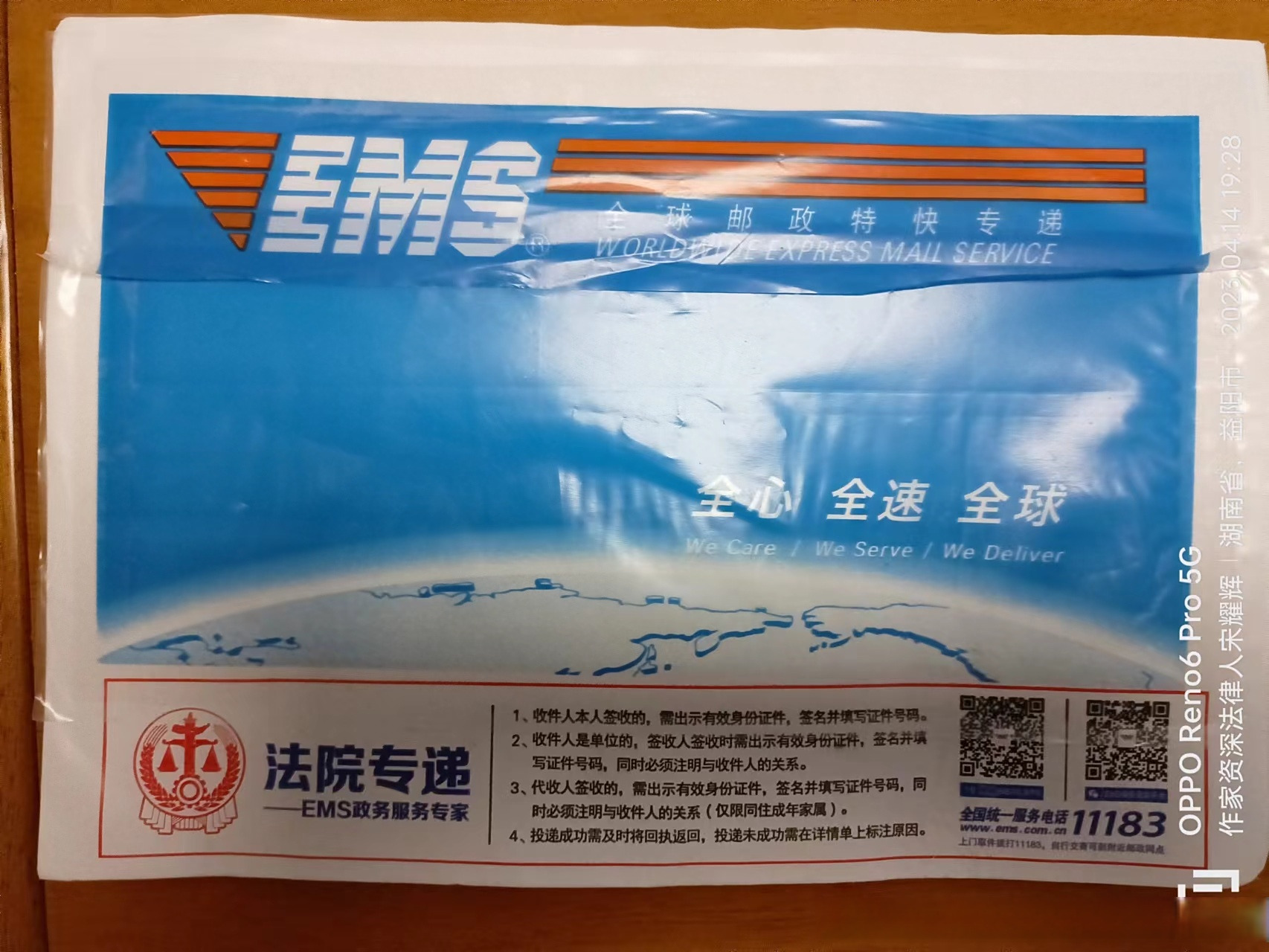 刚又收到了邮政送来的法律文书,为快递老大哥的敬业