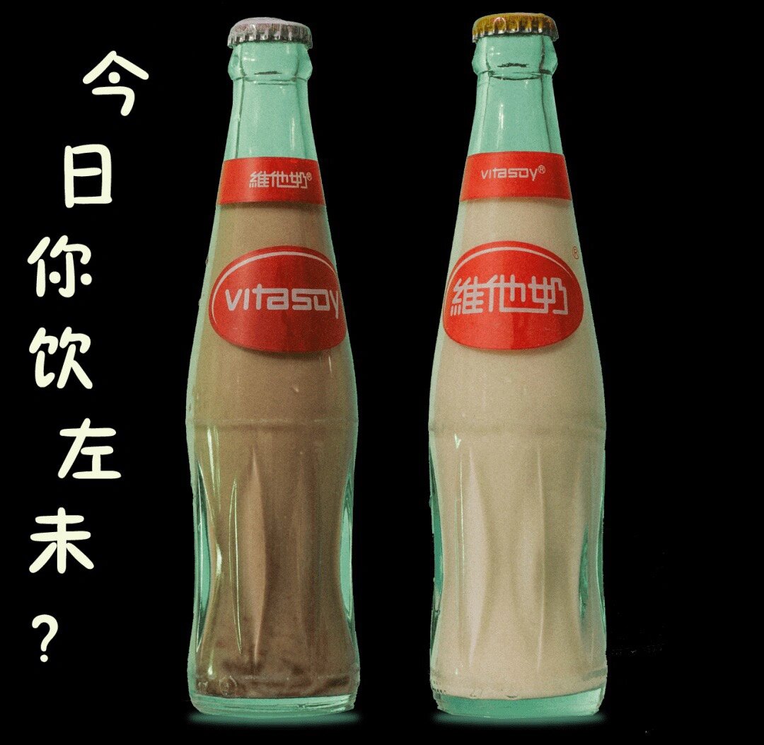 🇨🇦 瓶装维他奶,你今日饮左没 数量有限‼️