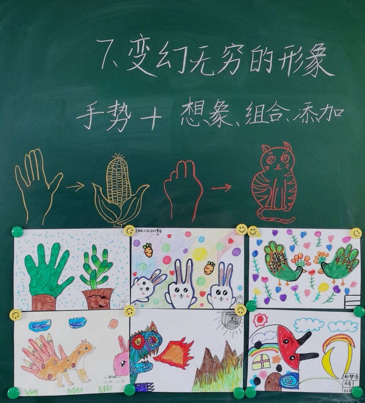 小学美术《变幻无穷的形象》 人教版小学三年级下册第七课《变幻无穷