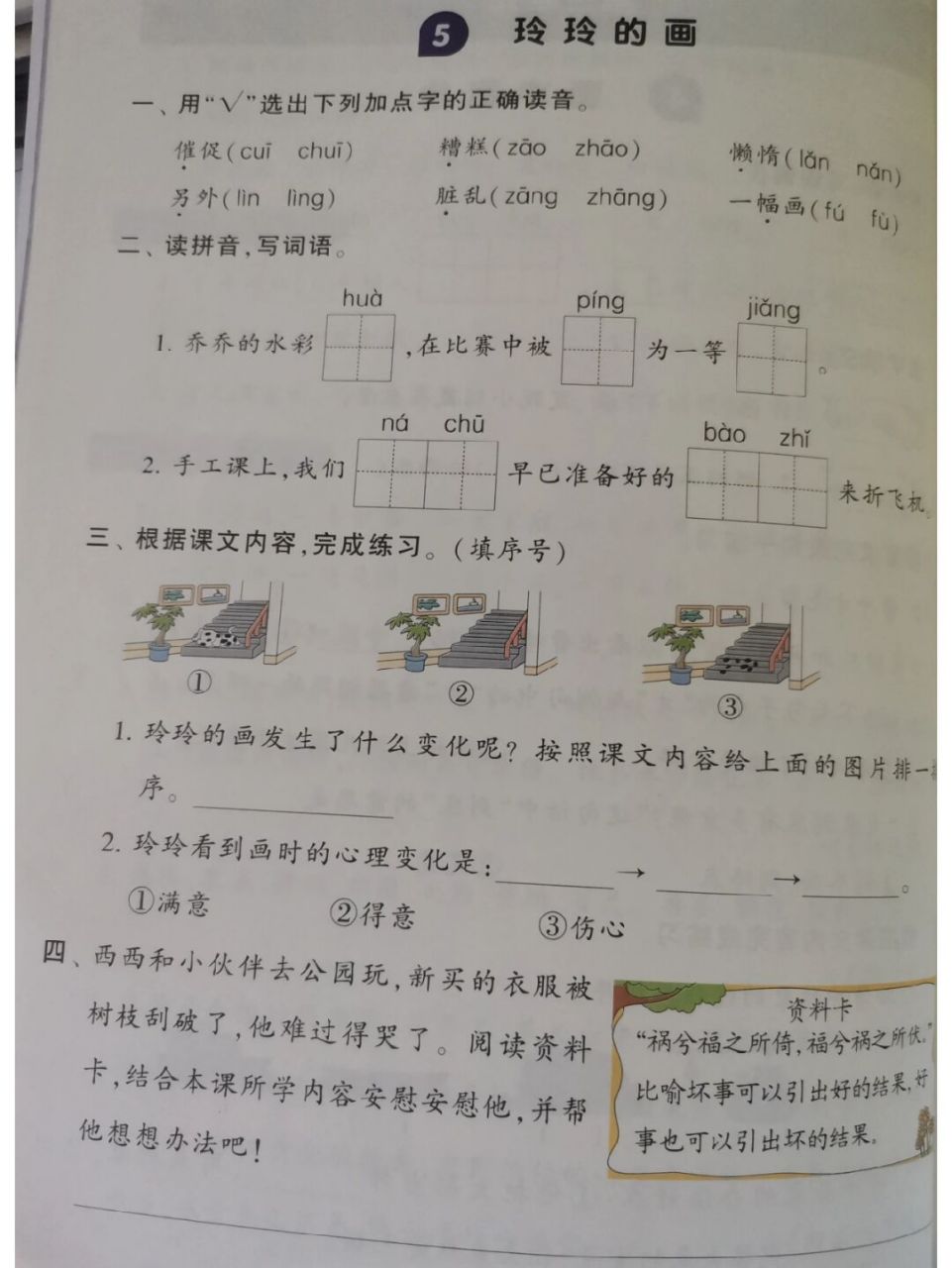 二年级语文上册《玲玲的画》笔记 附练习 二年级语文上册《玲玲的画》