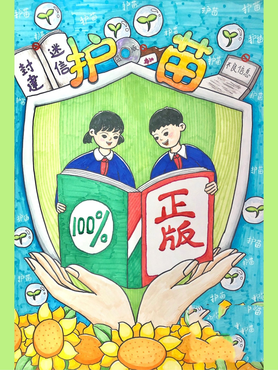 护苗行动绘画作品小学图片