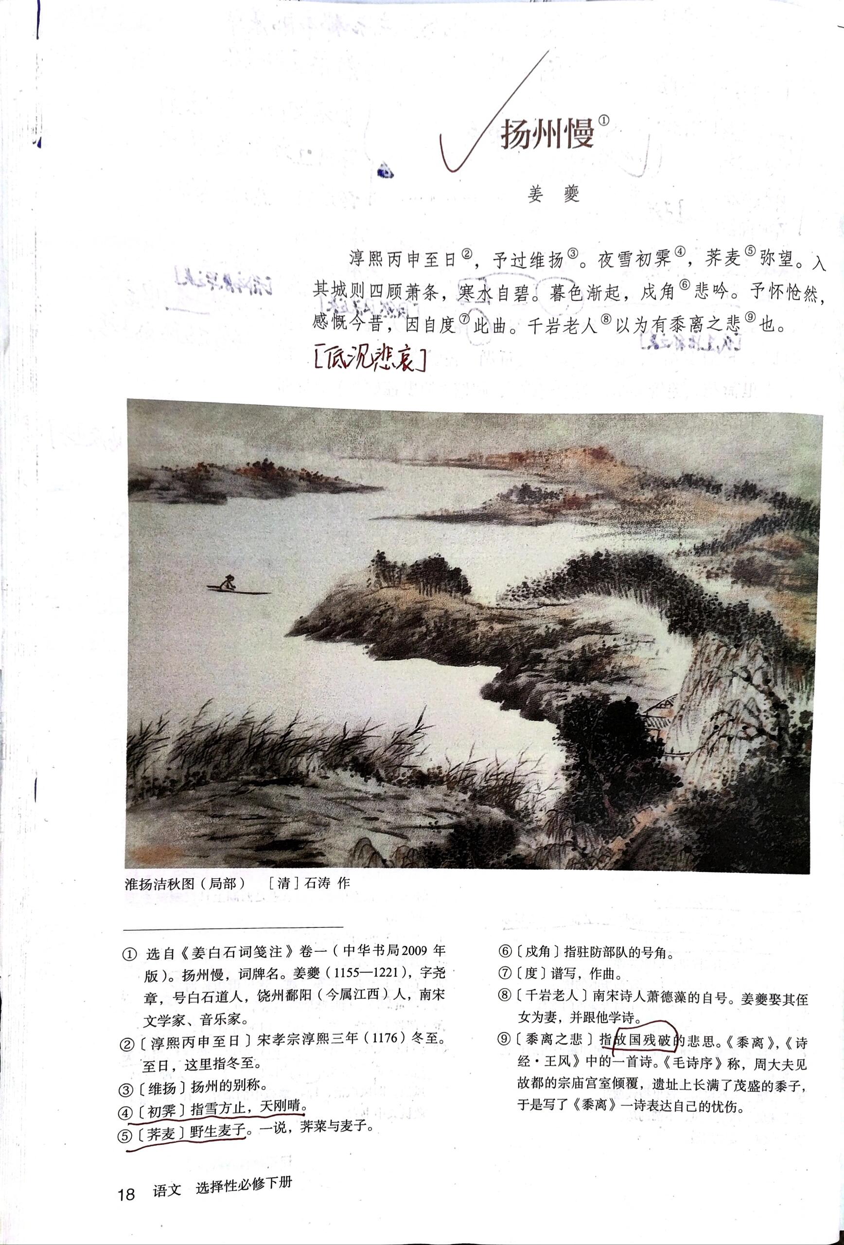 7315备课日常7315|9815《扬州慢》7815