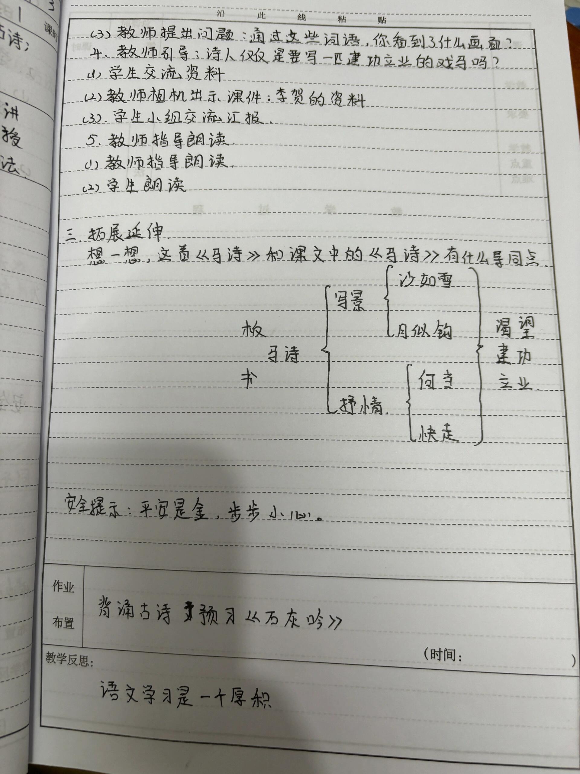 《马诗》 六年级下册语文教案第四单元10古诗三首       《马诗》