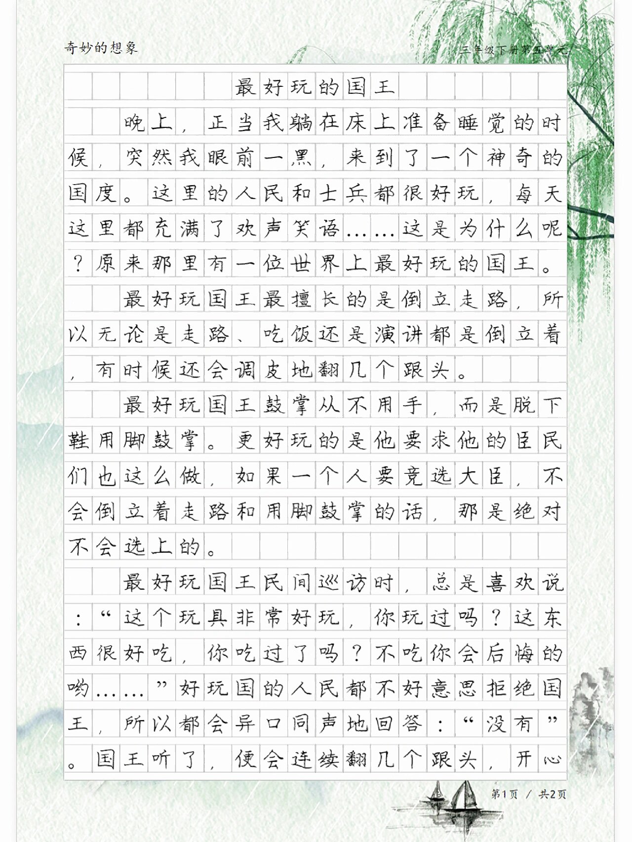 最好玩的国王,三年级奇妙的想象作文范文