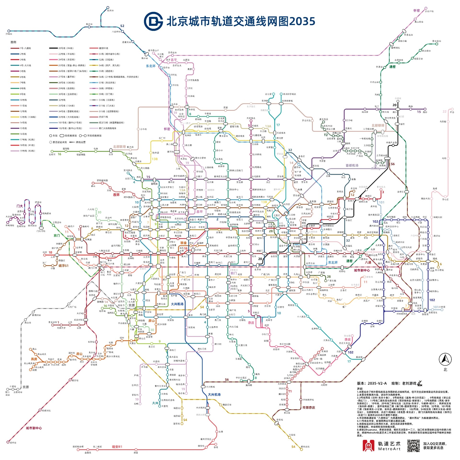 北京轨道交通2035规划图来了