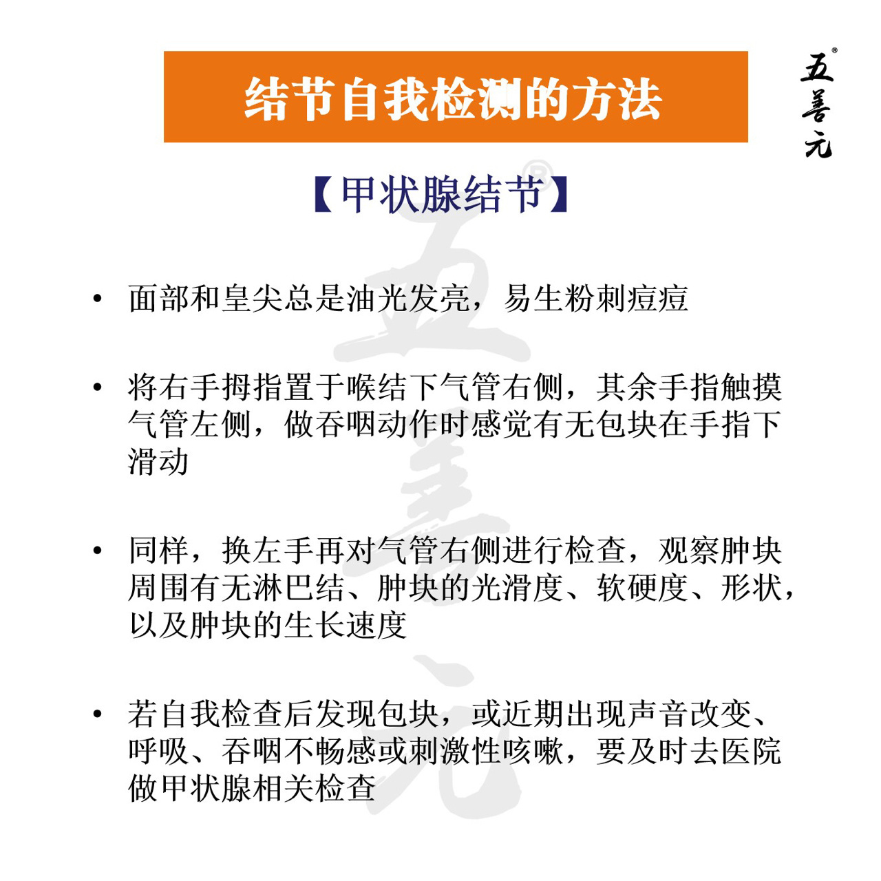 甲状腺结节自我检测的方法