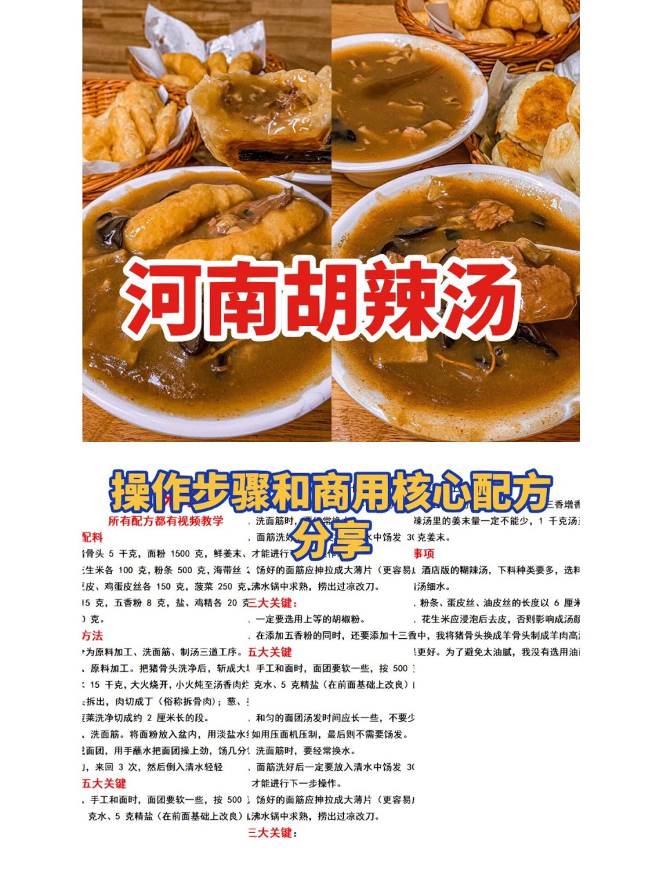 河南胡辣汤的商用配方来啦!