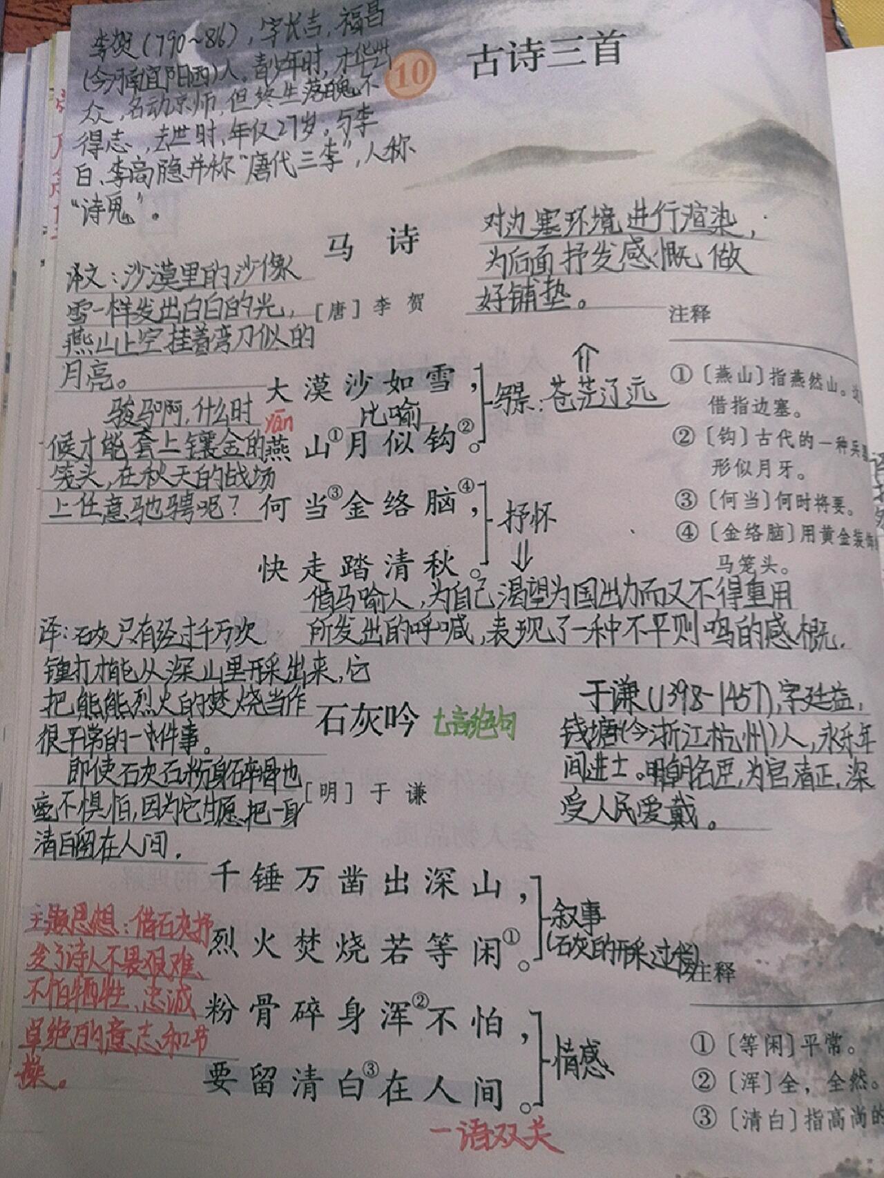 古诗三首马诗笔记图片