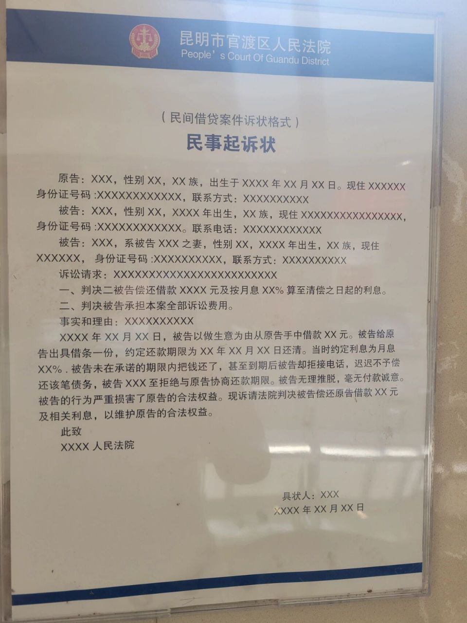 民间借贷起诉状模板.