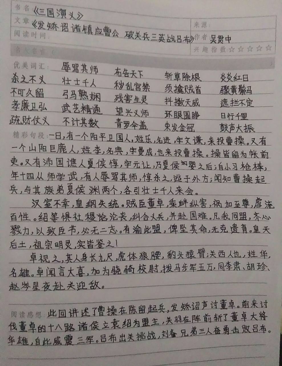 《三国演义》第五回,读书笔记.